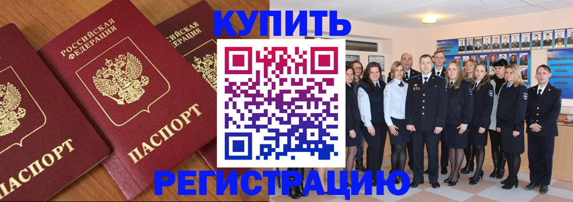 временная регистрация купить в Окуловке